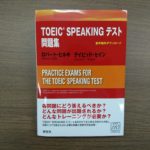 『TOEIC SPEAKING テスト問題集』を買ってみた
